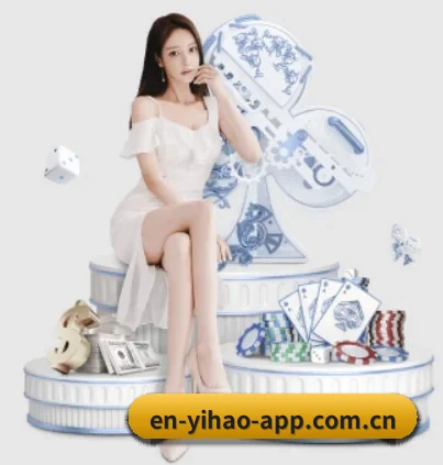 壹号娱乐 APP 界面 - yihao